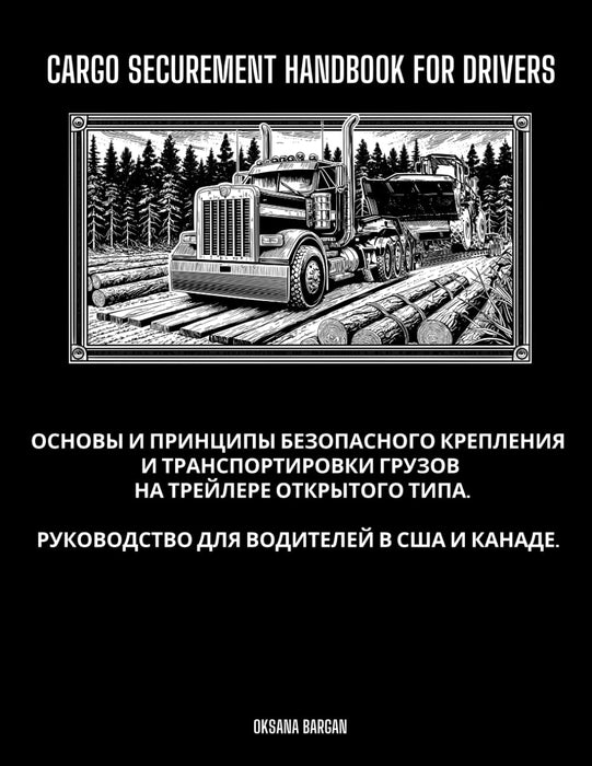 Cargo Securement Handbook for Drivers (Russian Language) | Open Deck Trailer Load Securement Guide